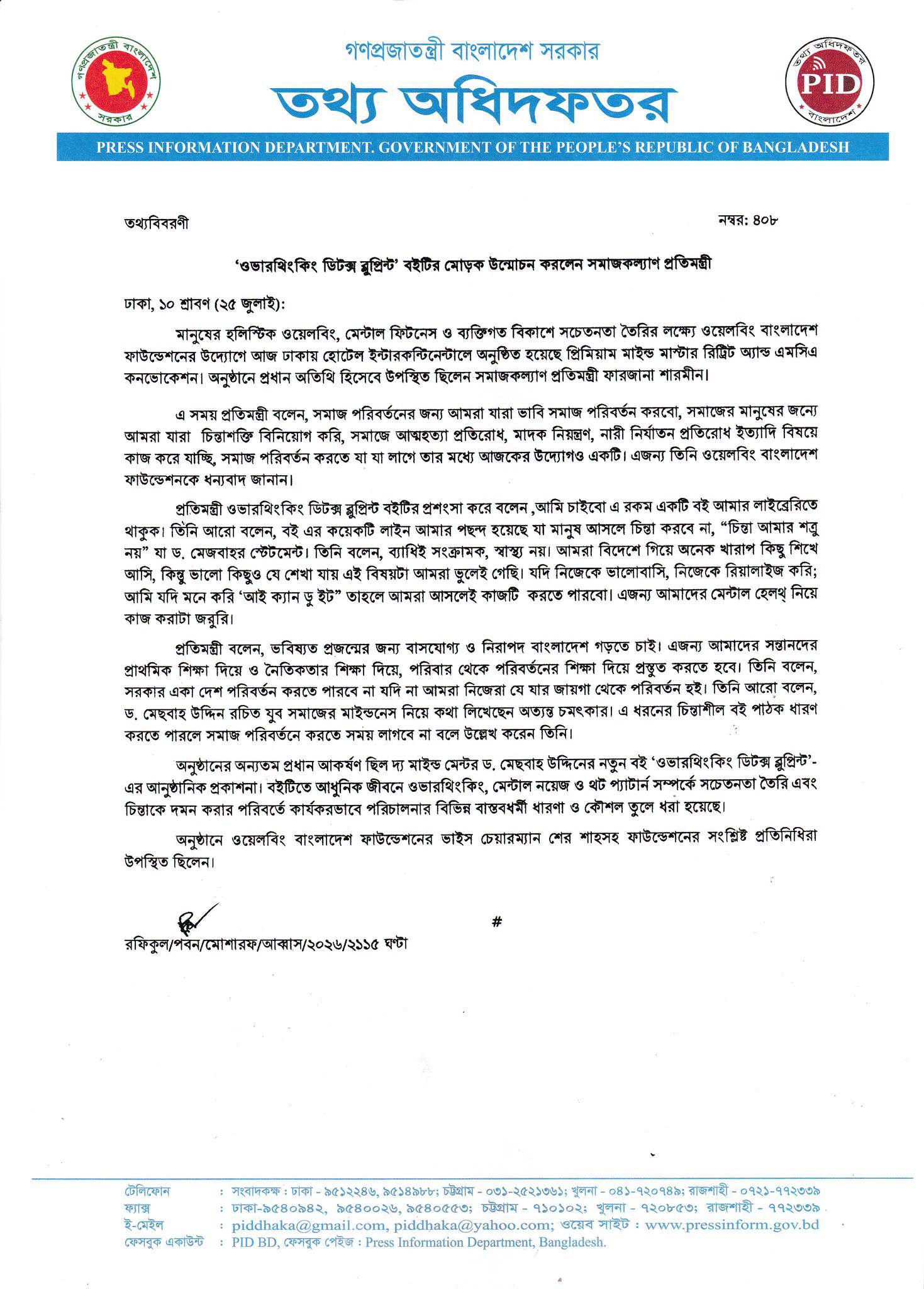 তথ্য অধিদপ্তর